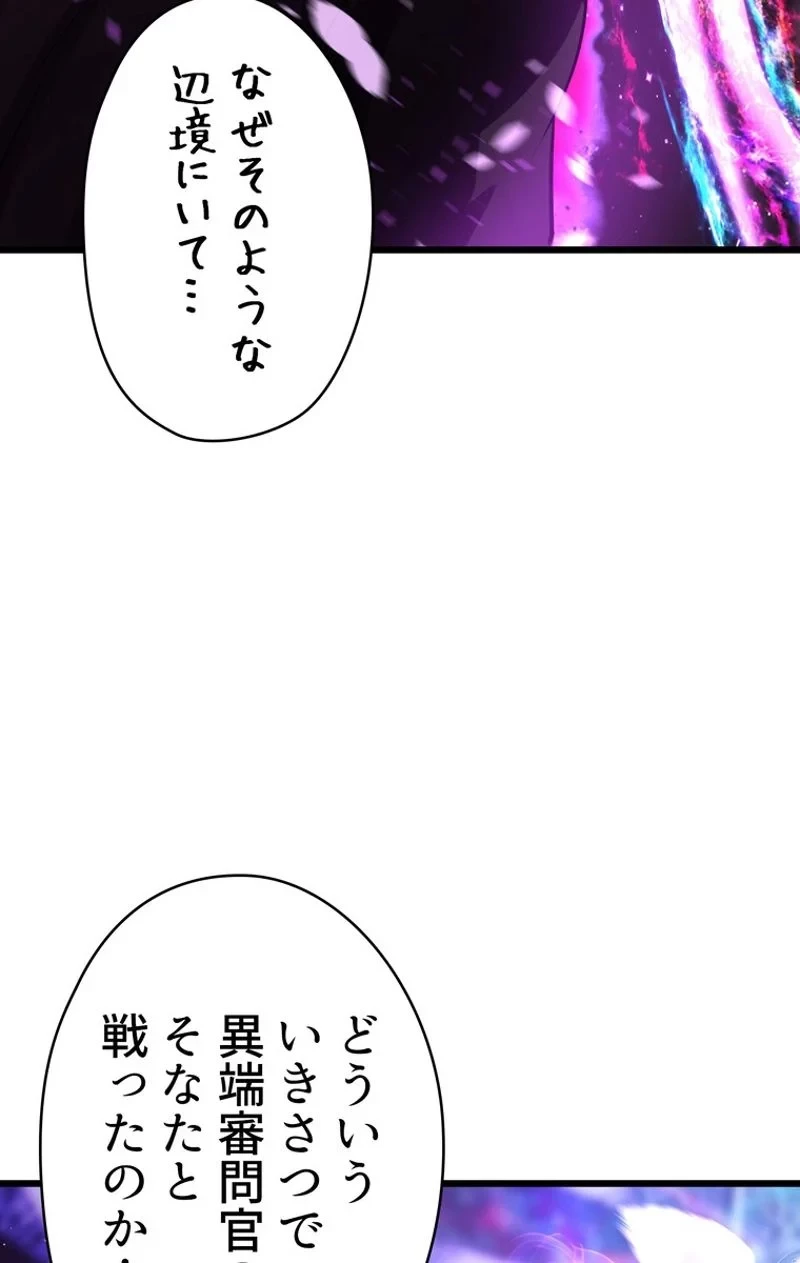 異世界剣王生存記 第72話 - 25