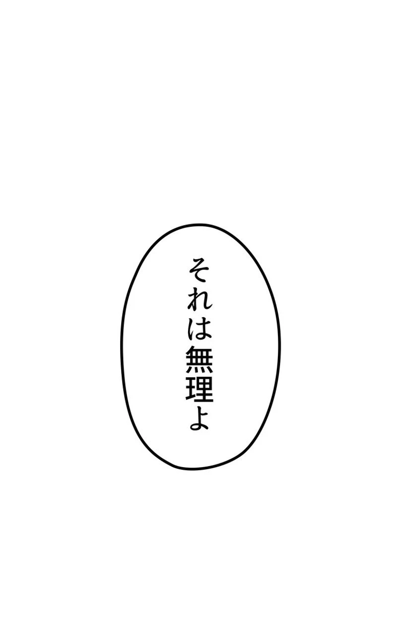 異世界剣王生存記 第70話 - 129