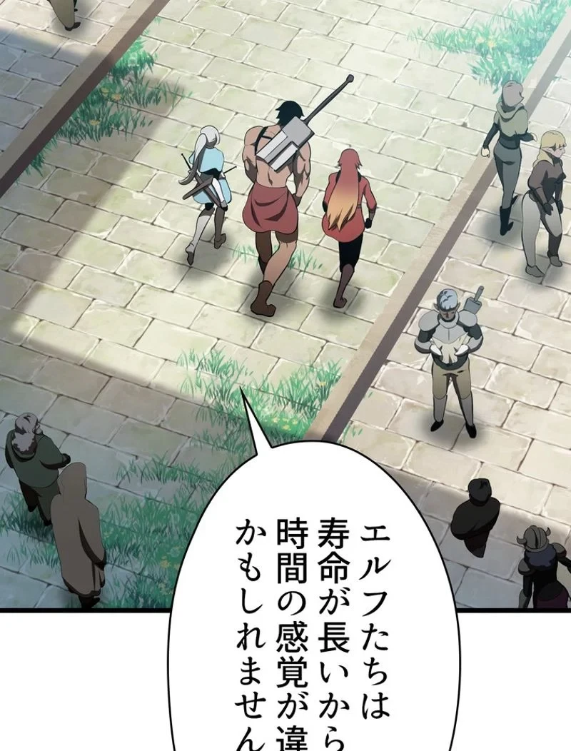 異世界剣王生存記 第73話 - 1