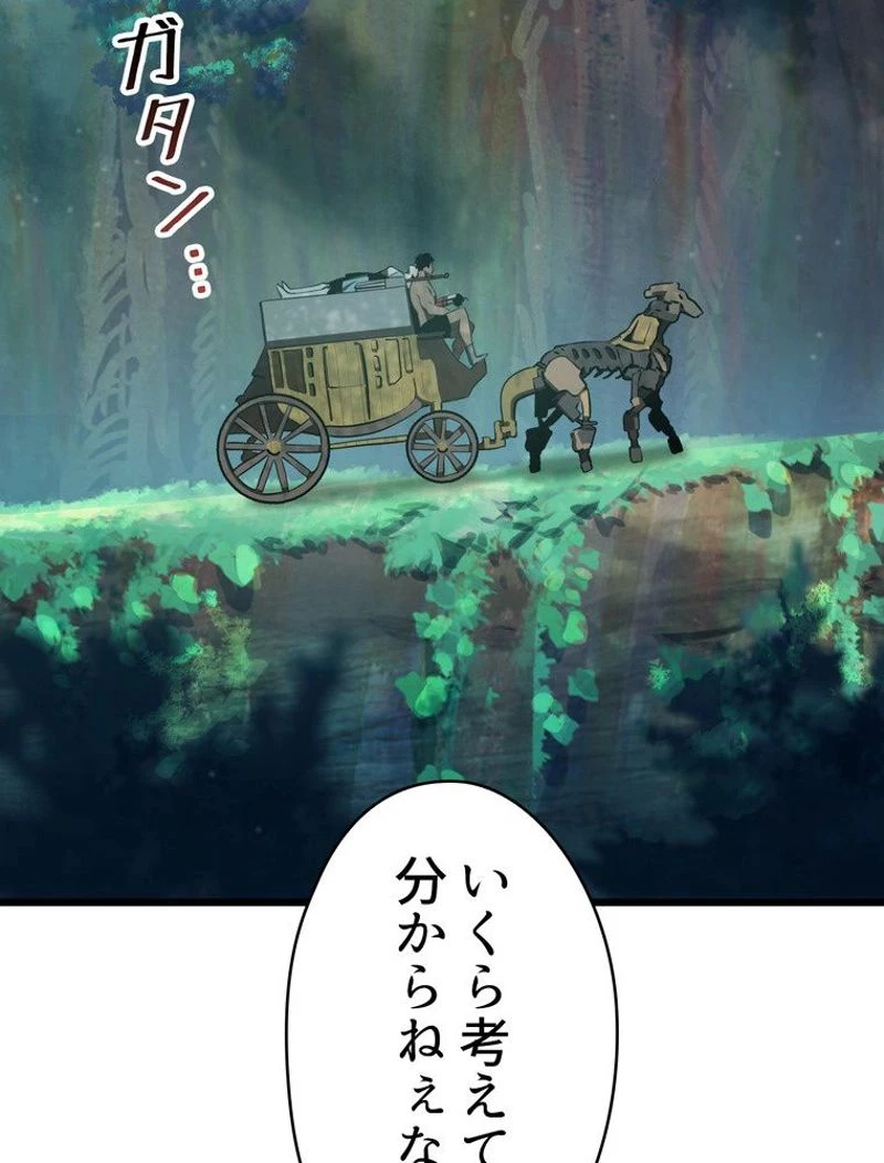 異世界剣王生存記 第73話 - 3