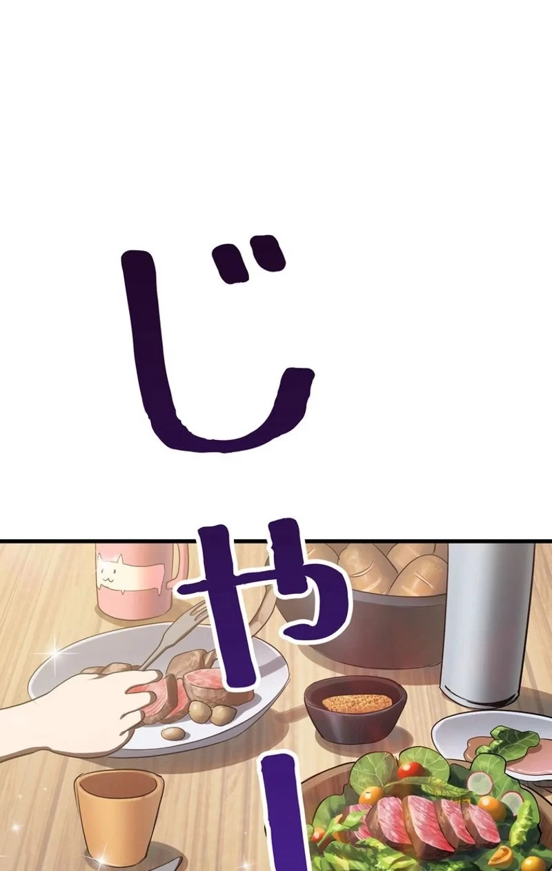 異世界剣王生存記 第71話 - 31