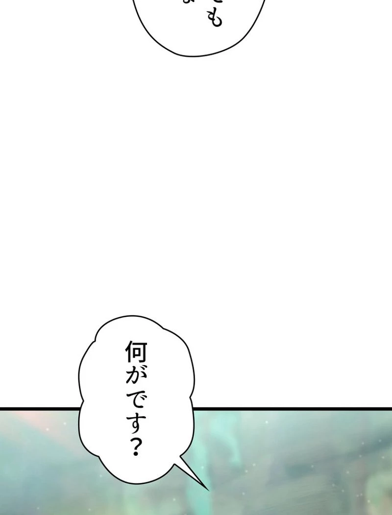 異世界剣王生存記 第73話 - 4