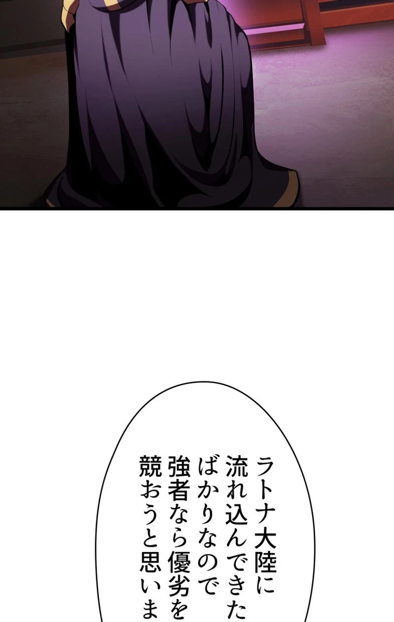 異世界剣王生存記 第72話 - 30