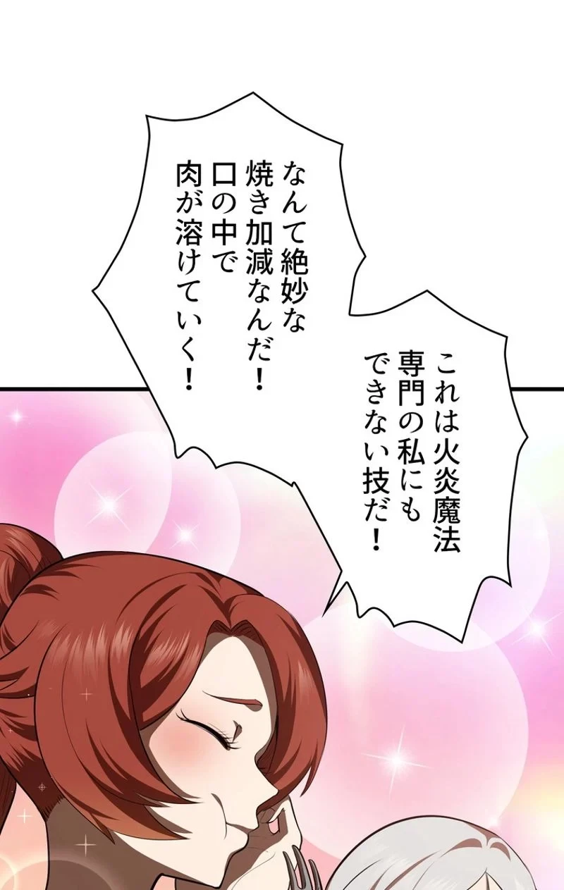 異世界剣王生存記 第71話 - 33