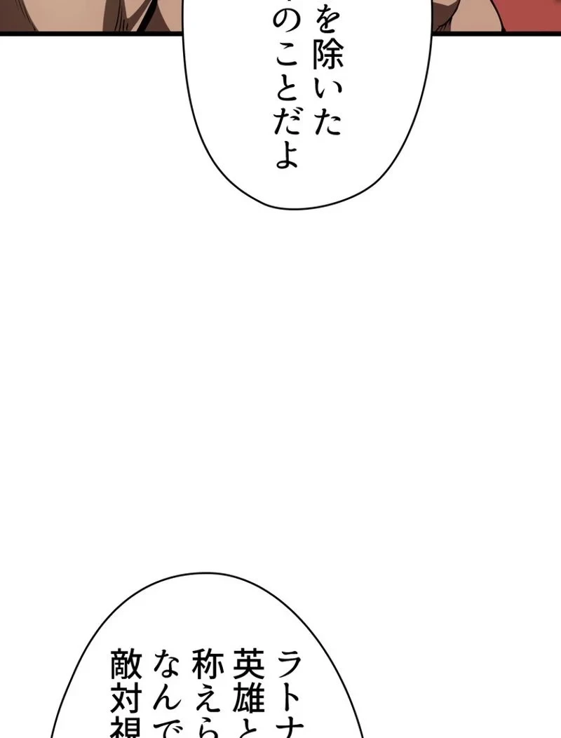 異世界剣王生存記 第73話 - 6