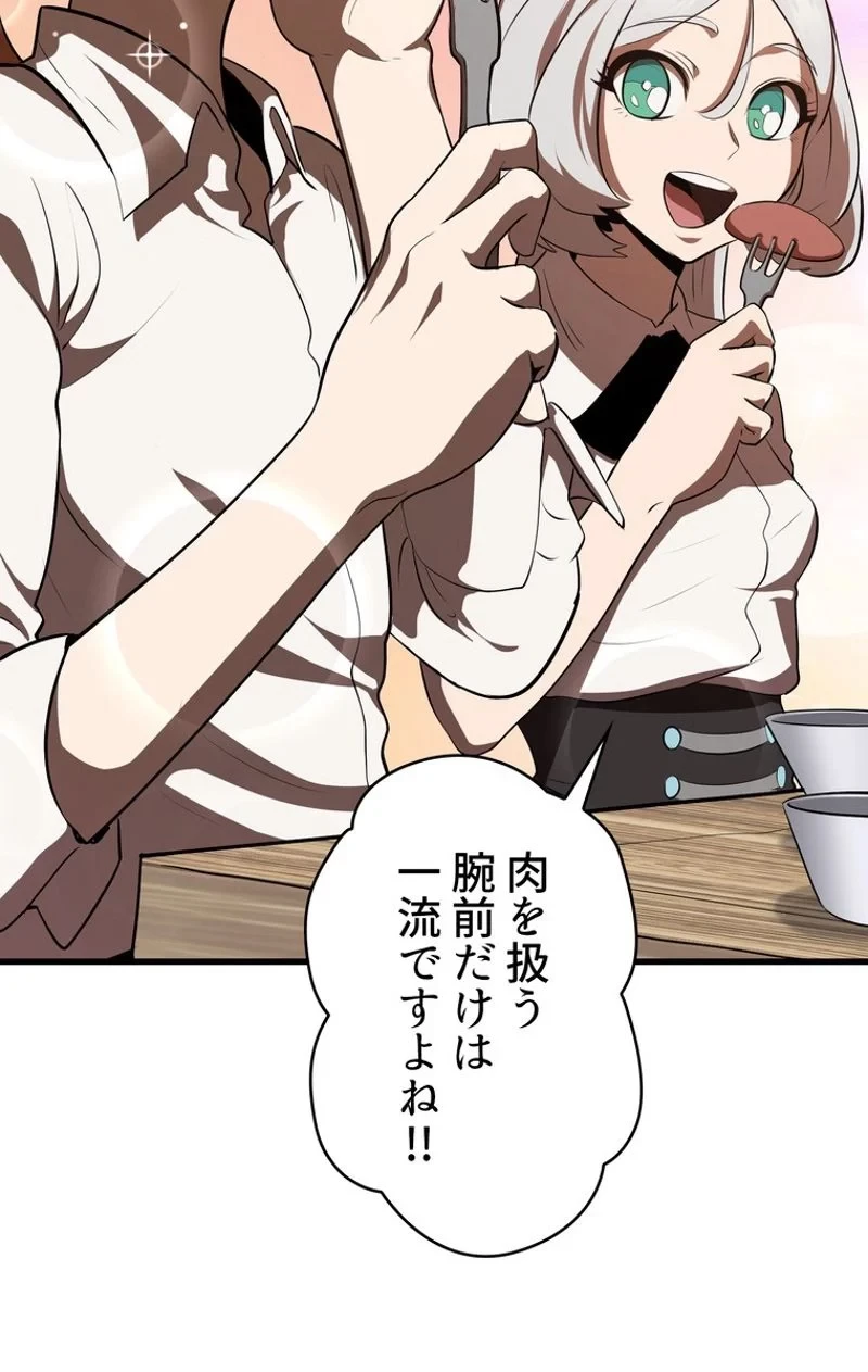 異世界剣王生存記 第71話 - 34