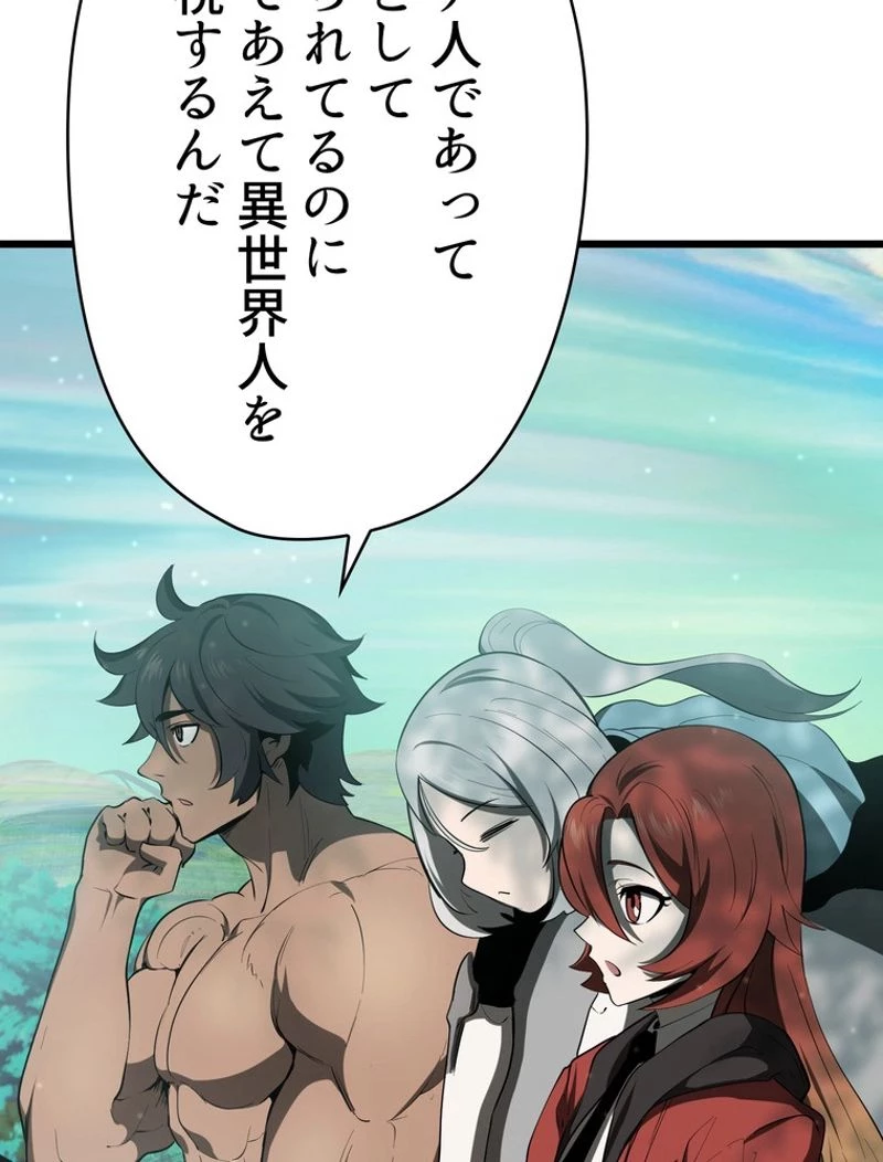 異世界剣王生存記 第73話 - 7