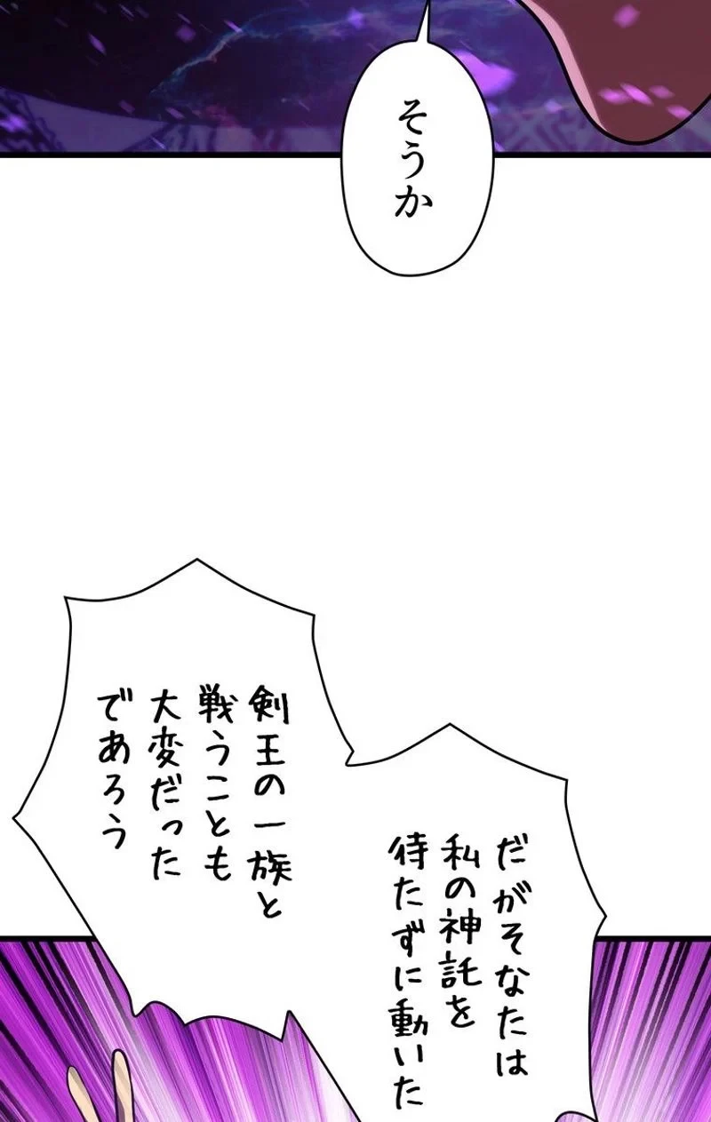 異世界剣王生存記 第72話 - 33