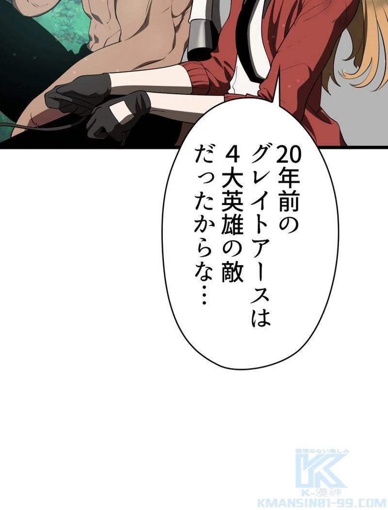 異世界剣王生存記 第73話 - 8