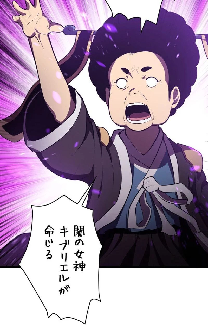 異世界剣王生存記 第72話 - 34