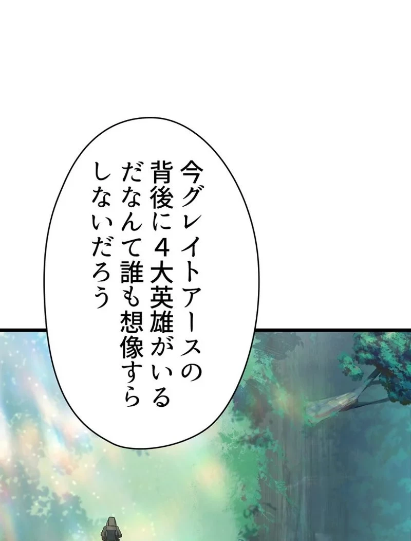 異世界剣王生存記 第73話 - 9