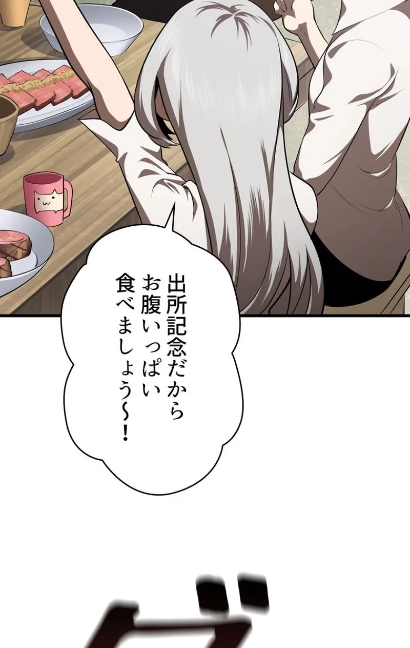 異世界剣王生存記 第71話 - 36