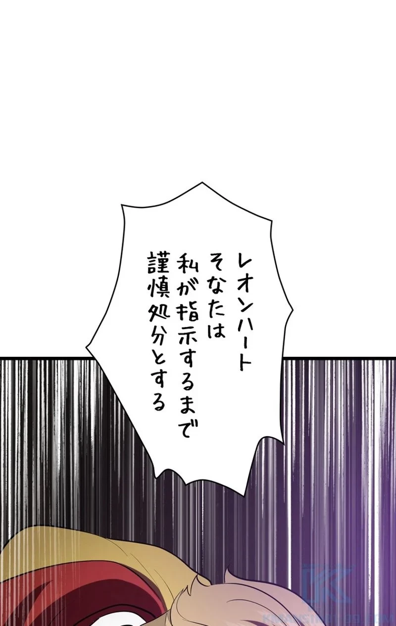 異世界剣王生存記 第72話 - 35