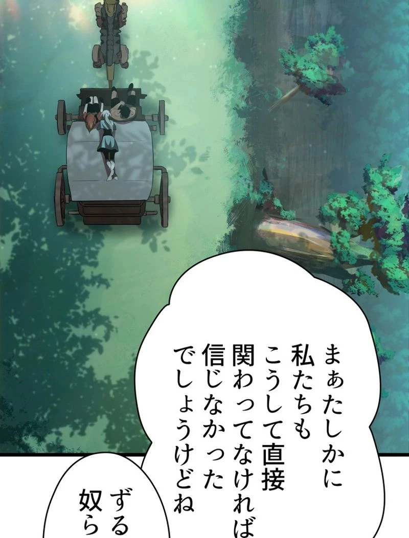 異世界剣王生存記 第73話 - 10