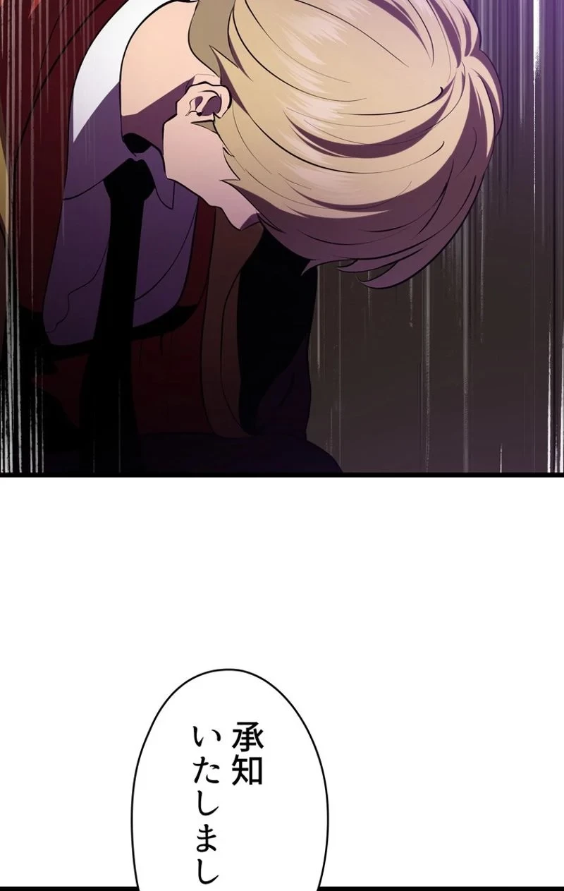 異世界剣王生存記 第72話 - 36