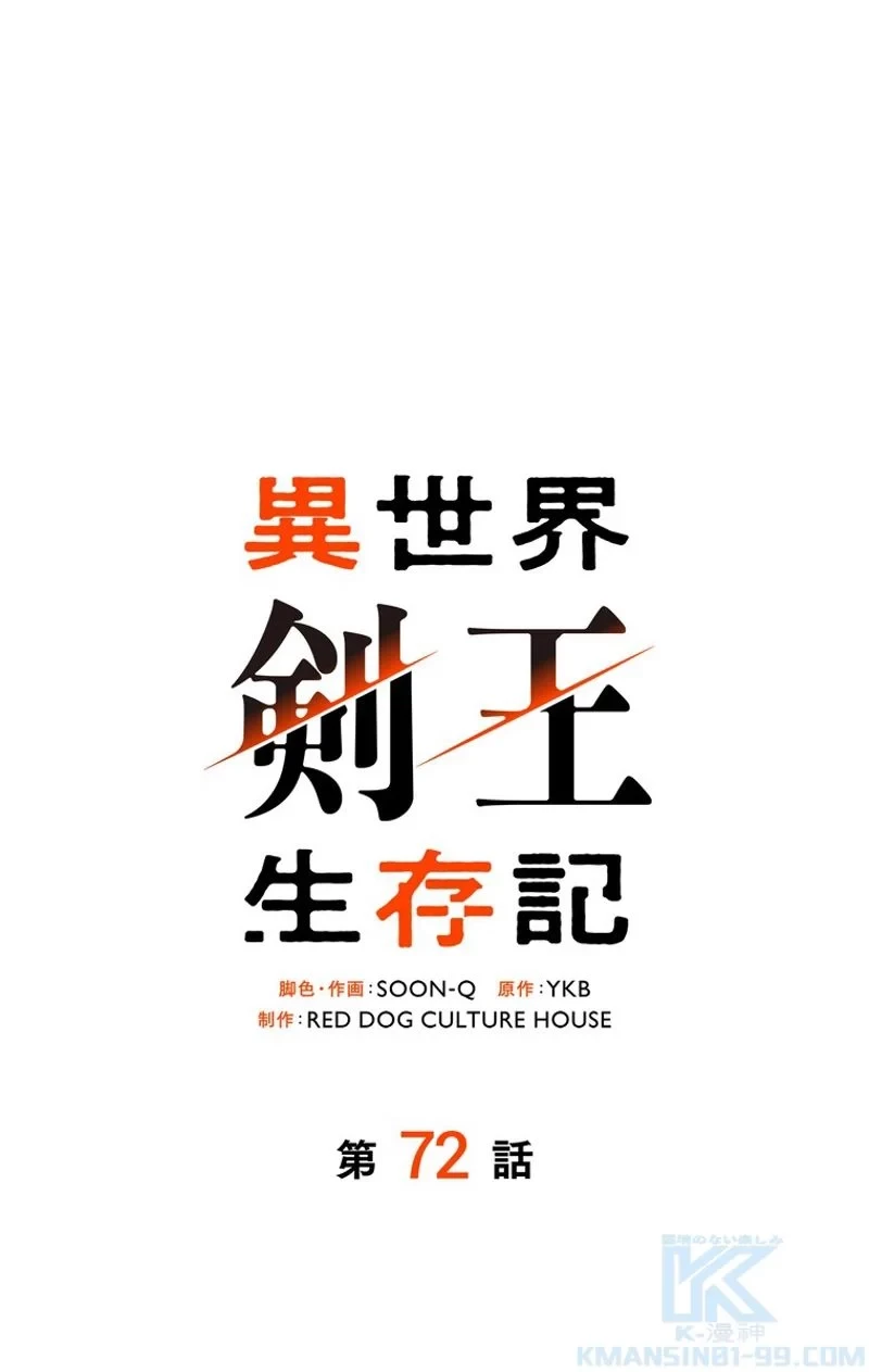 異世界剣王生存記 第72話 - 38