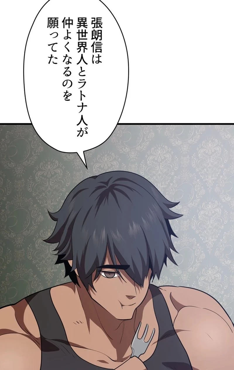 異世界剣王生存記 第71話 - 40