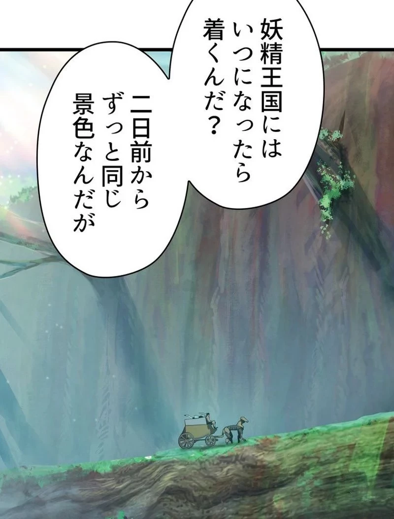 異世界剣王生存記 第73話 - 13