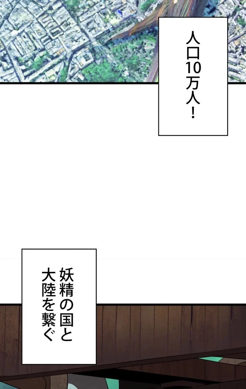 異世界剣王生存記 第74話 - 3