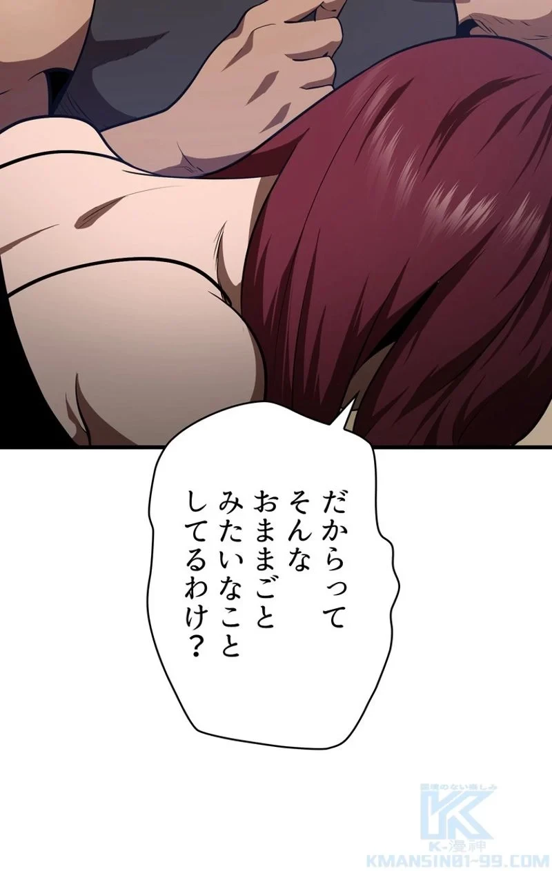 異世界剣王生存記 第71話 - 41