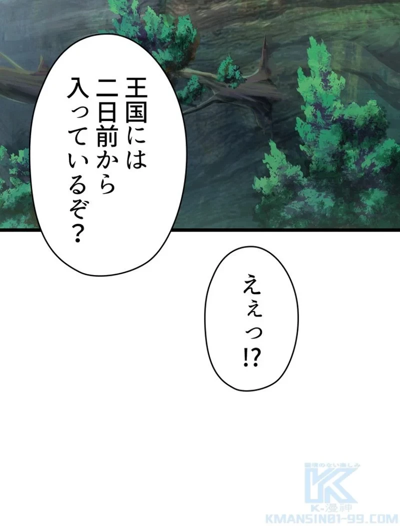 異世界剣王生存記 第73話 - 14