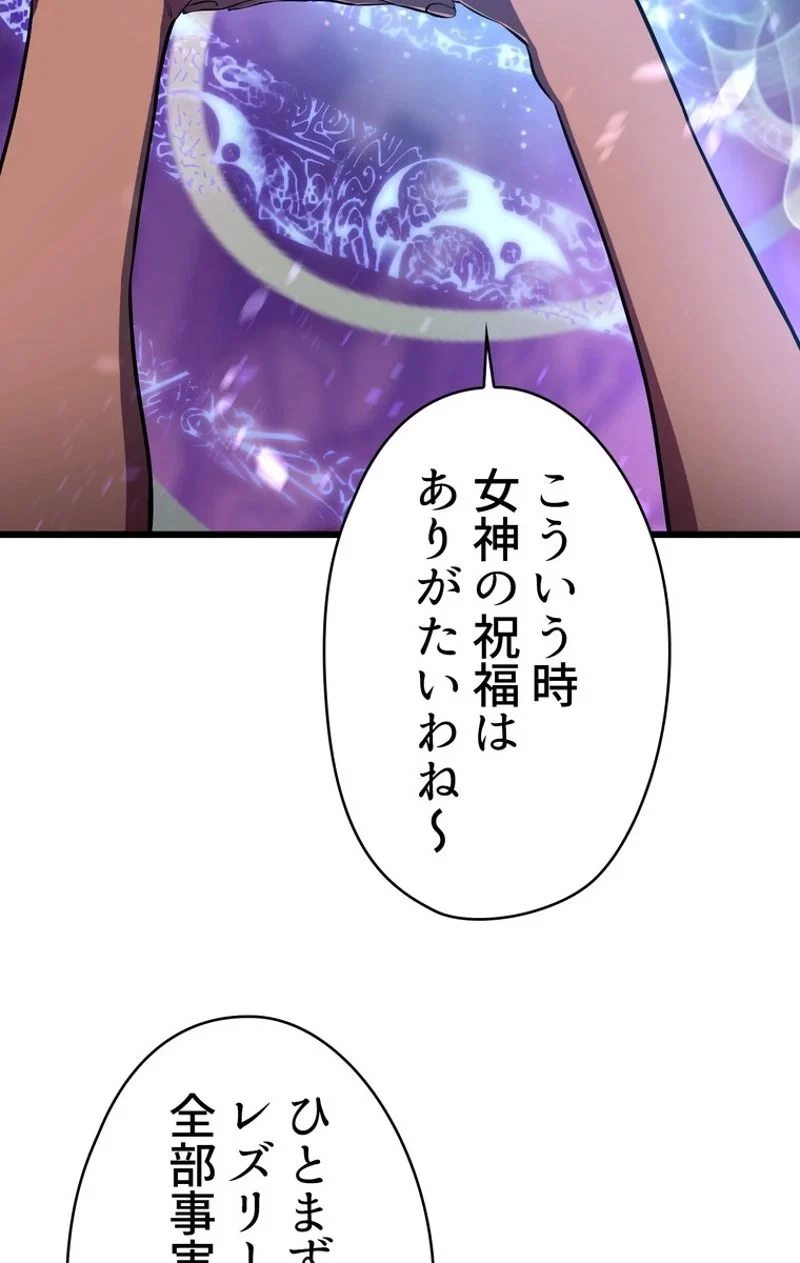 異世界剣王生存記 第72話 - 40