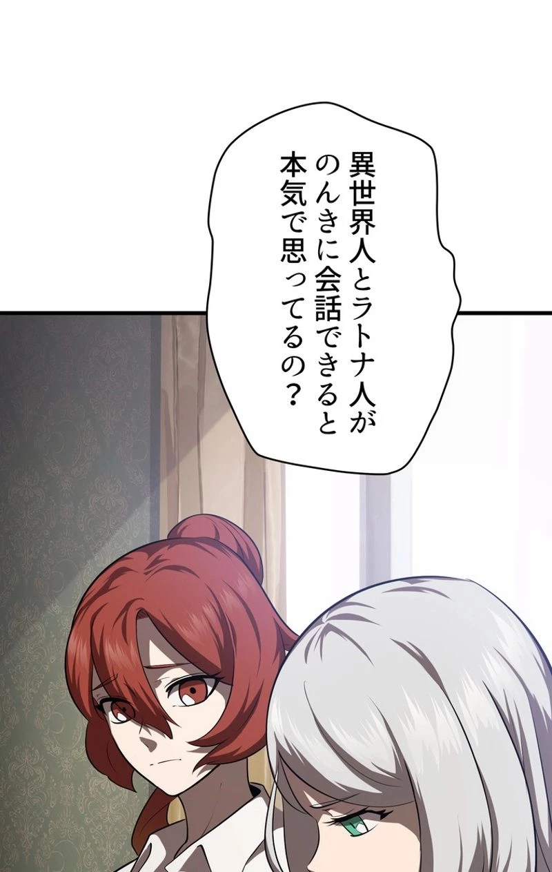 異世界剣王生存記 第71話 - 42