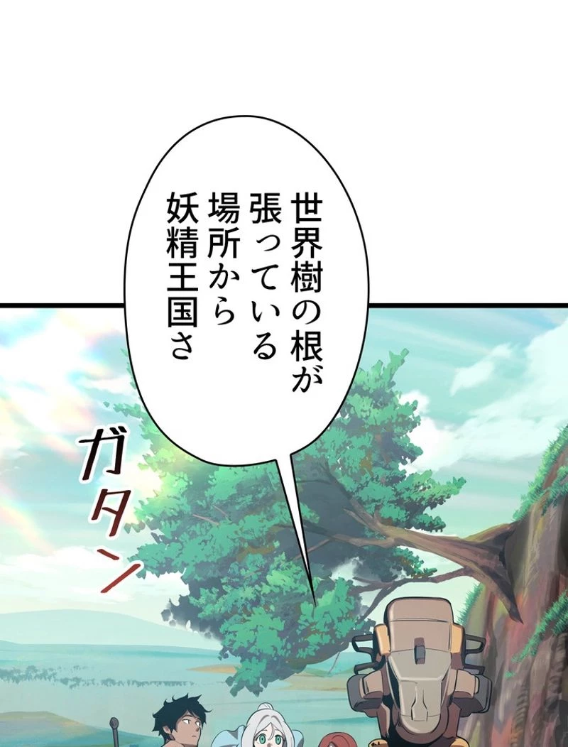 異世界剣王生存記 第73話 - 15