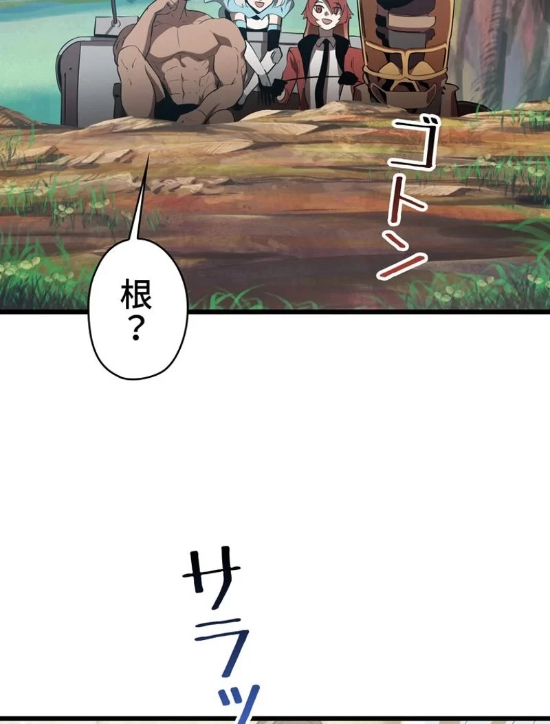 異世界剣王生存記 第73話 - 16