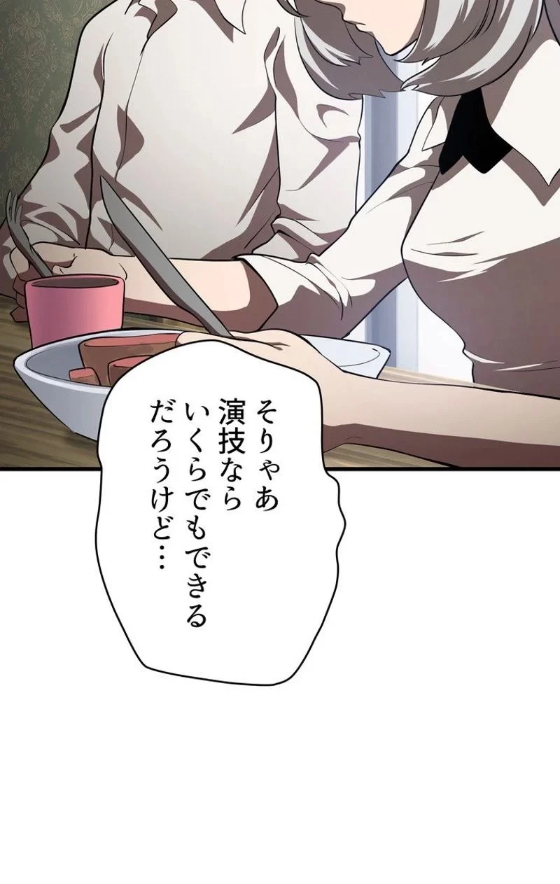 異世界剣王生存記 第71話 - 43