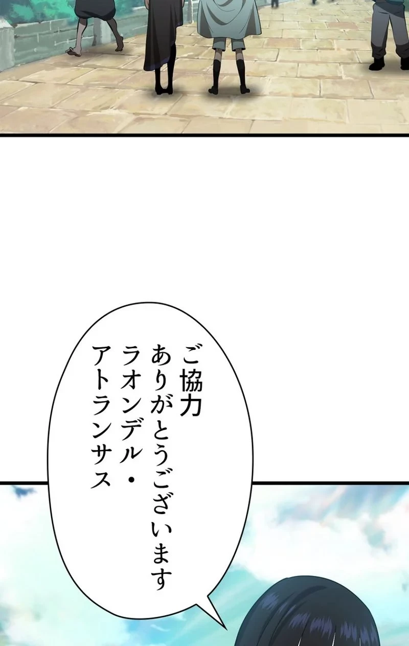 異世界剣王生存記 第74話 - 6