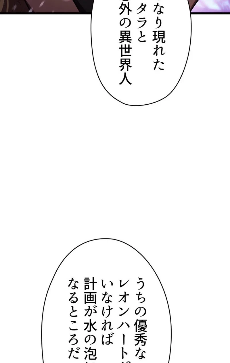 異世界剣王生存記 第72話 - 42