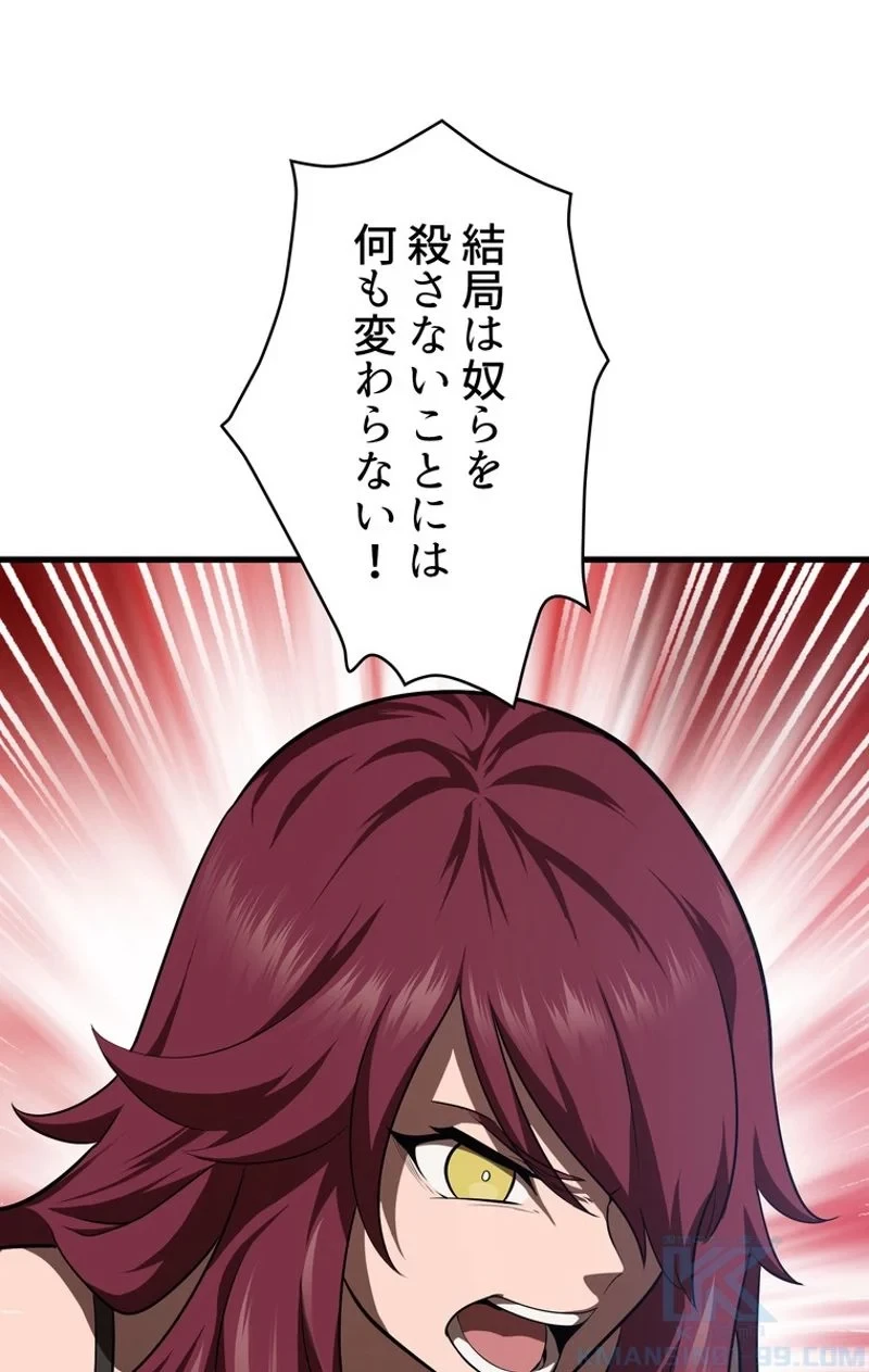 異世界剣王生存記 第71話 - 44