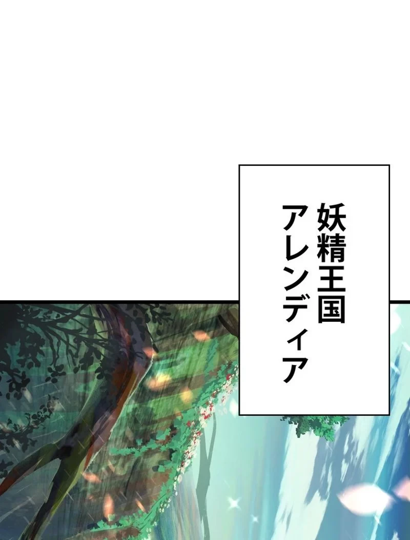 異世界剣王生存記 第73話 - 18