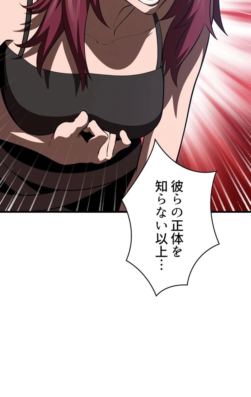 異世界剣王生存記 第71話 - 45