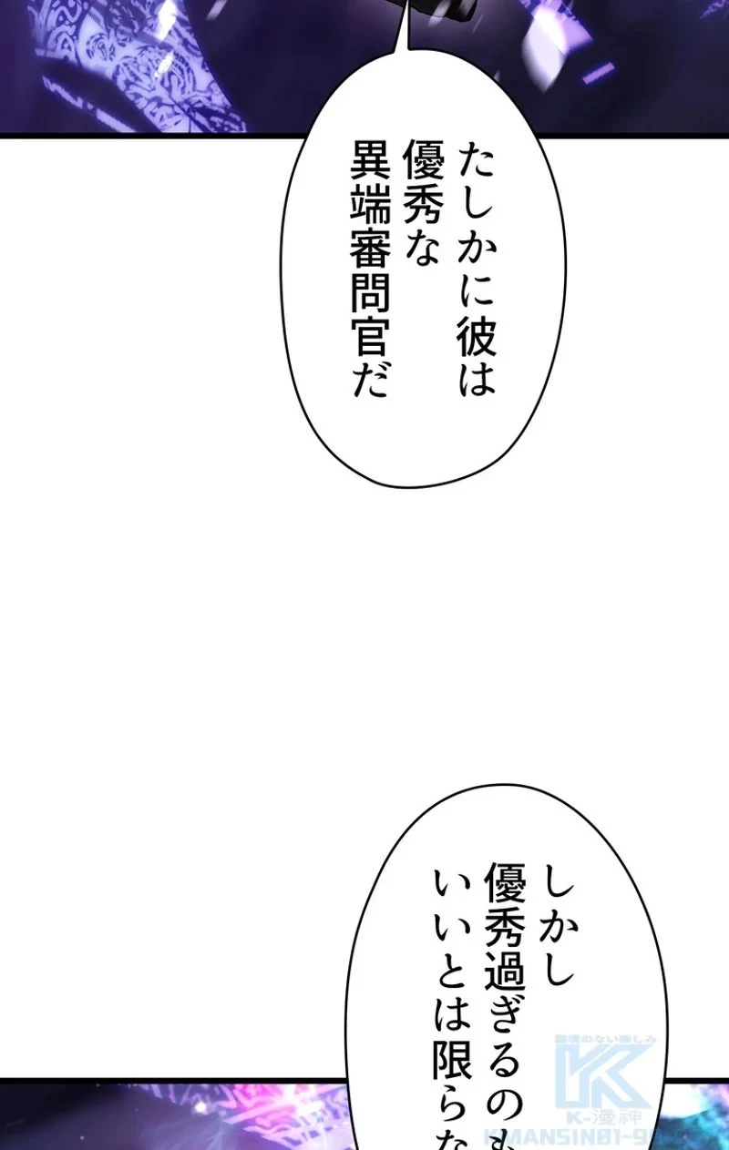 異世界剣王生存記 第72話 - 44