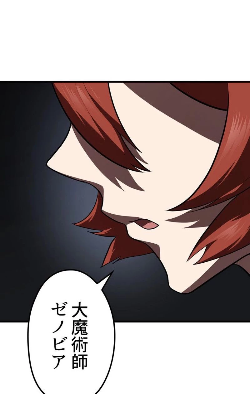 異世界剣王生存記 第71話 - 46