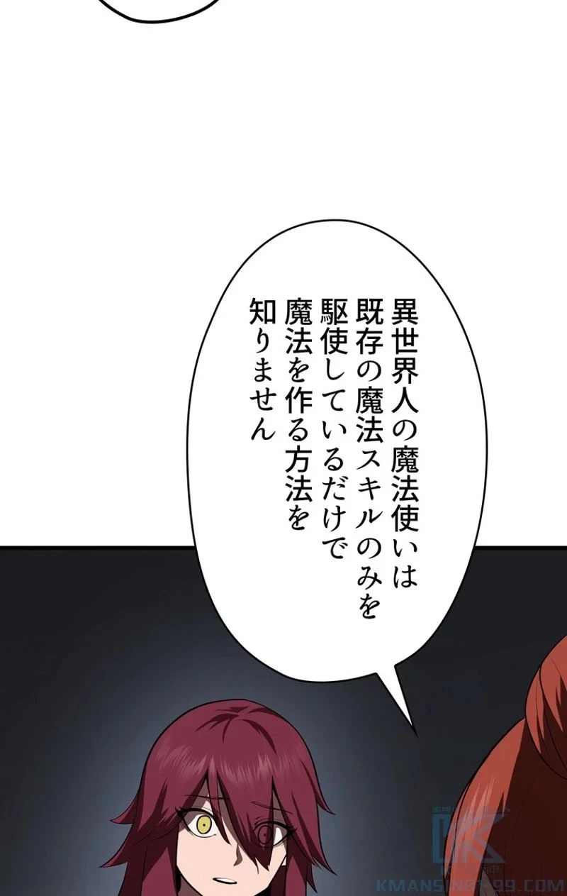 異世界剣王生存記 第71話 - 47