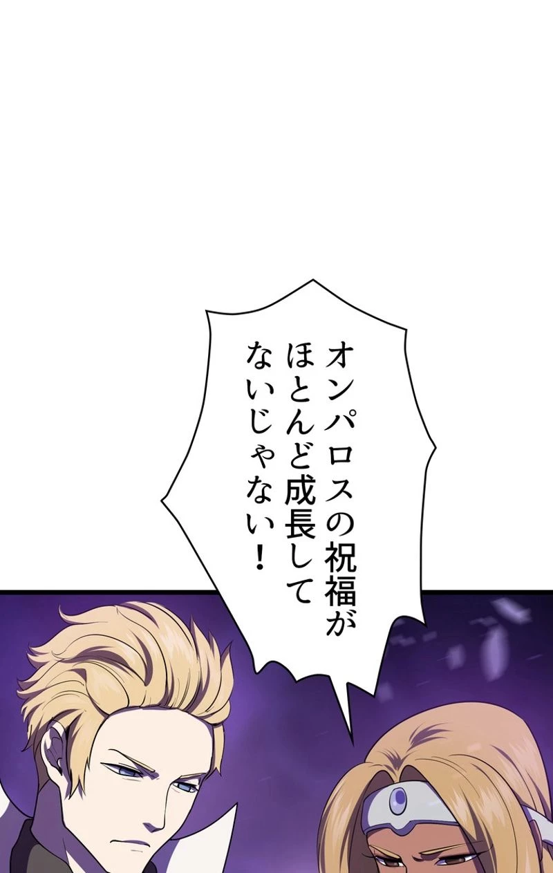 異世界剣王生存記 第72話 - 46