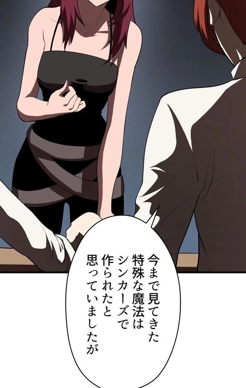 異世界剣王生存記 第71話 - 48