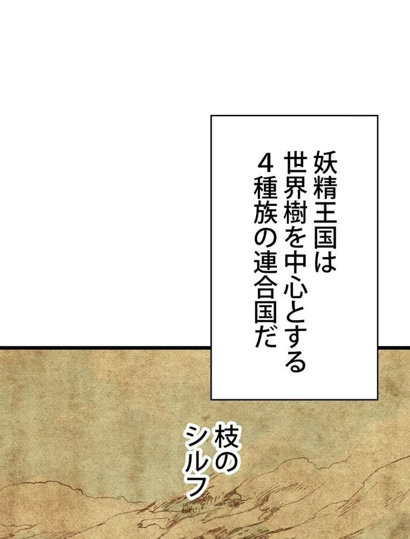 異世界剣王生存記 第73話 - 21