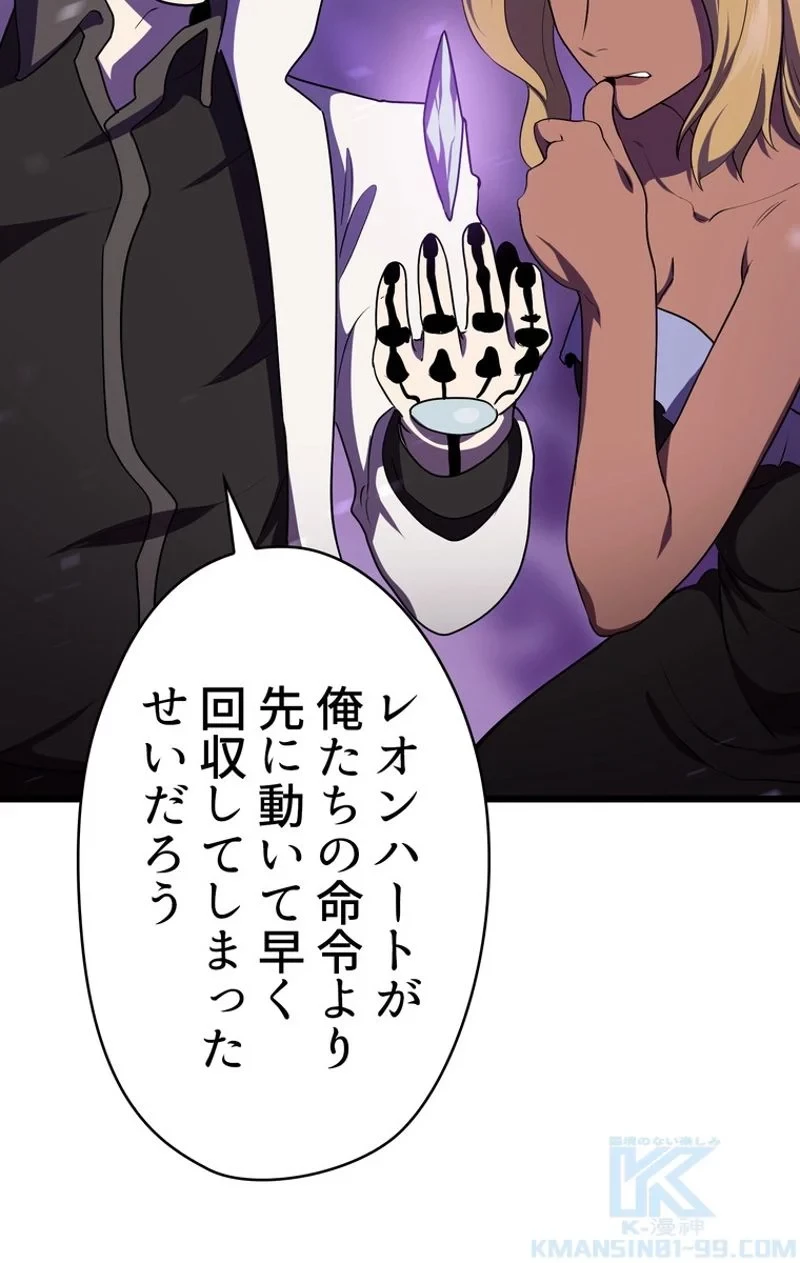 異世界剣王生存記 第72話 - 47