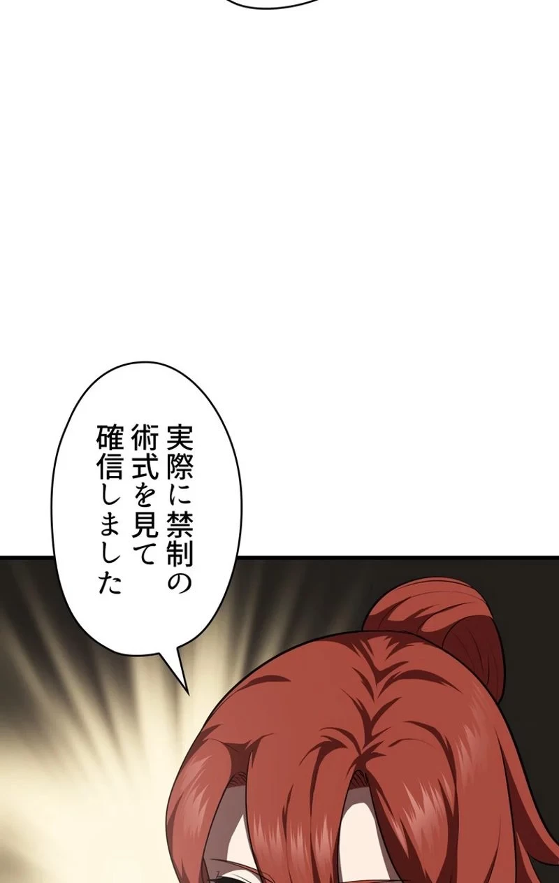 異世界剣王生存記 第71話 - 49