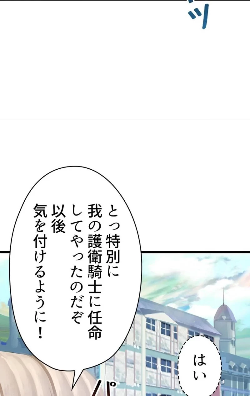 異世界剣王生存記 第74話 - 12