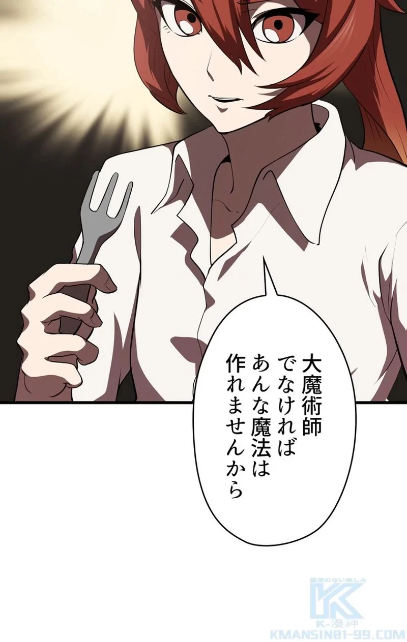 異世界剣王生存記 第71話 - 50