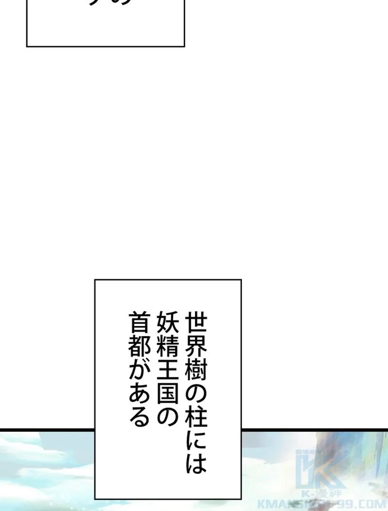 異世界剣王生存記 第73話 - 23