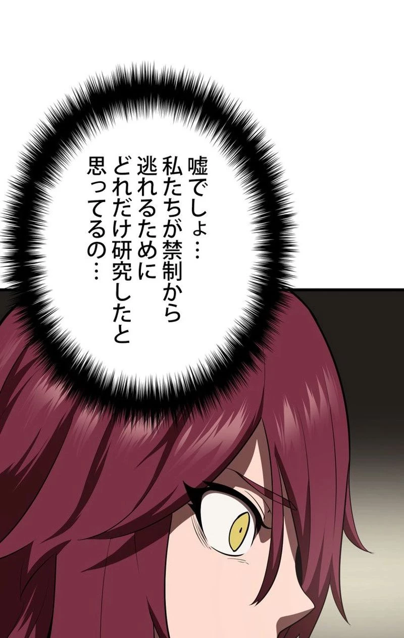 異世界剣王生存記 第71話 - 51