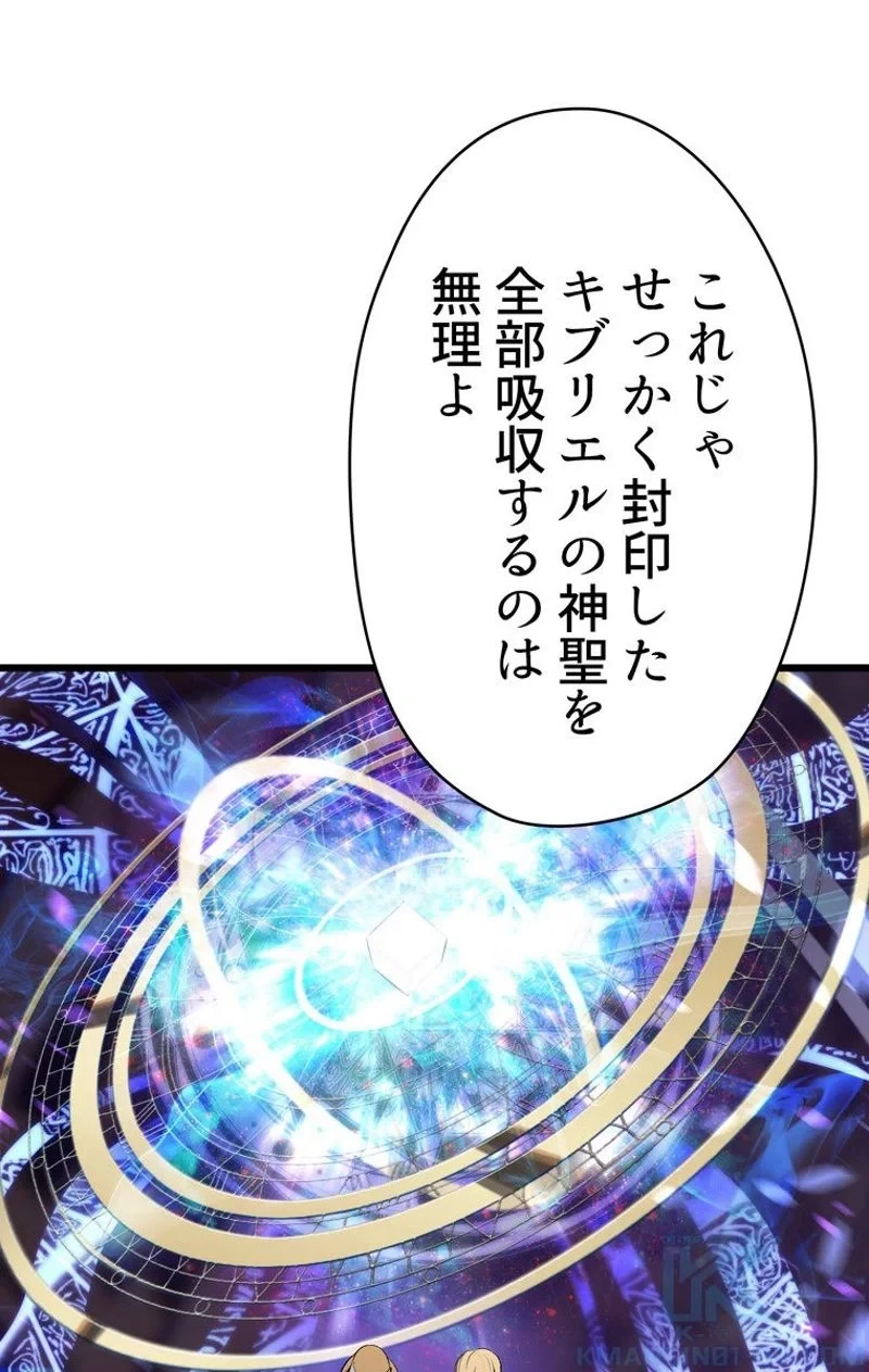 異世界剣王生存記 第72話 - 50