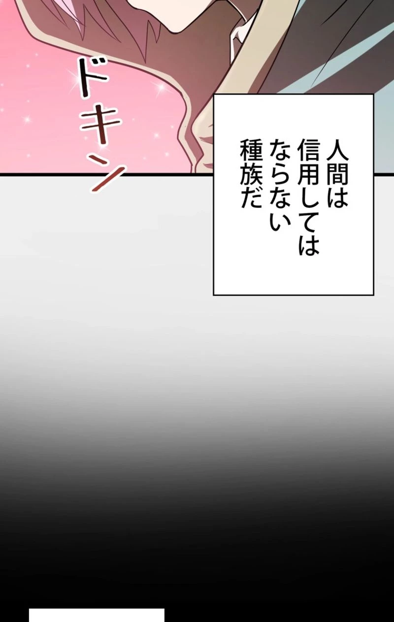 異世界剣王生存記 第74話 - 15