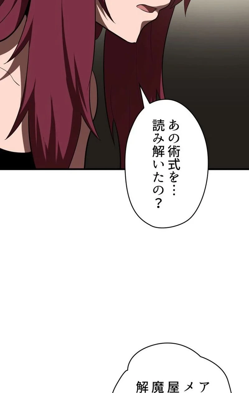 異世界剣王生存記 第71話 - 52